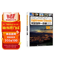 Lightroom Classic完全自学一本通