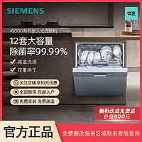 百亿补贴：SIEMENS 西门子 SJ435S01JC 嵌入式洗碗机 12套 银色