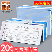 LISON 浩立信 收款收据2联簿二联三联单票据双联现金收剧单栏收椐收具三连二连收 据三联收锯收费两联二联单据定制收居本