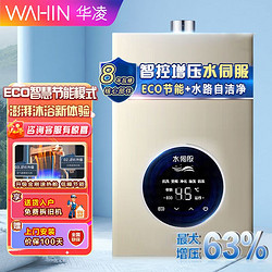 Midea 美的 华凌燃气热水器增压水伺服变频恒温ECO节能省水气智能13升16升