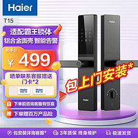 Haier 海尔 智能门锁 T15 指纹锁 C级锁芯 入户门  防盗门锁 门卡密码锁 电子锁