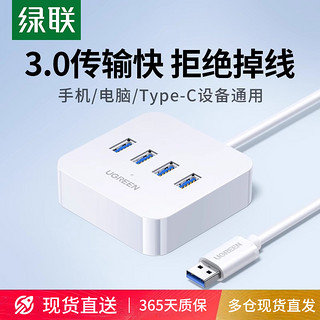 UGREEN 绿联 USB3.0扩展器多接口插头多口集分线器笔记本电脑一拖四typec拓展坞转换接头U盘hub插口