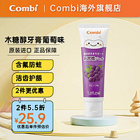 Combi 康贝 儿童牙膏 低氟防蛀护齿 木糖醇无糖 葡萄味