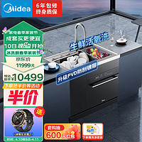 Midea 美的 双洗集成水槽XH09P 洗碗机