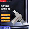 百亿补贴：Lenovo 联想 u盘异能者256g手机电脑两用usb3.2双接口type-c大容量