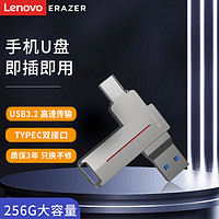 百亿补贴：Lenovo 联想 u盘异能者256g手机电脑两用usb3.2双接口type-c大容量