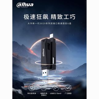 Dahua 大华 S829移动固态PSSD金属双接口U盘闪存优盘128G