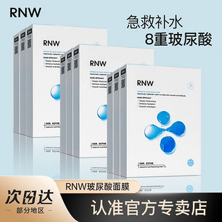 百亿补贴：RNW 如薇 玻尿酸盈润补水面膜