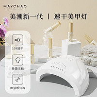 百亿补贴：MAYCHAO 美潮 美甲灯光疗机指甲油胶烘干照烤灯速干美甲店专用