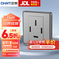 CHNT 正泰 开关插座面板带USB-TYPC网线墙面5孔空调墙壁全屋套餐6M幻银灰 三相四线插座 25A