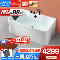 箭牌 箭牌 ARROW成人家用小户型浴缸 淋浴一体亚克力三裙边气泡按摩 1.7米五件套浴缸 千城送装