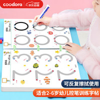 COODORA控笔训练幼儿园2-早教运笔描线凹槽绘画本练字儿童玩具