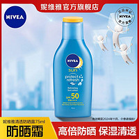 NIVEA 妮维雅 防晒霜喷雾品牌防水防汗防紫外线无色女初中学生党男士军训