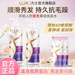 LUX 力士 玻尿酸洗发水柔顺胶原蛋白持续留香水润丝滑柔亮洗发乳家庭装