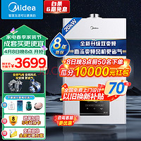 Midea 美的 双变频省气恒温燃气热水器 分段燃烧L1GB20-R03