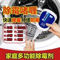 Double Blue 倍蓝 洗衣机胶圈除霉啫喱除霉剂 冰箱密封圈去霉斑霉渍神器 深层清洁剂