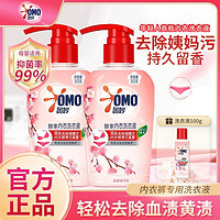 百亿补贴：OMO 奥妙 内衣除真菌洗衣液300g×2