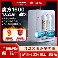 百亿补贴：ANGEL 安吉尔 净水器家用魔方1600反渗透RO1.62L/分直饮500G厨下式纯水机