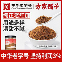 百亿补贴：方家铺子 中华方家铺子纯正红糖508g罐装老红糖粉调味烘焙红糖姜茶