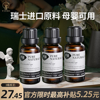 百亿补贴：YINMI 尹谜 香薰精油家用卧室客厅厕所清新空气驱蚊除臭20ML