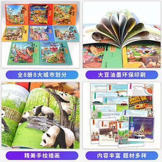 小小旅行家绘本中国行+让我们一起畅游世界（套装共16册）儿童课外阅读地理知识科普百科图书