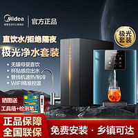 百亿补贴：Midea 美的 净水器RO反渗透家用厨下直饮加热一体极光管线机4003套装