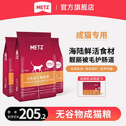 METZ 玫斯 无谷物生鲜全价通用型成年猫主粮冻鲜肉4.5公斤9斤囤货