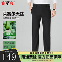 雅鹿西裤男莱赛尔天丝免烫中年男士长裤24轻薄冰凉感抗皱直筒裤子 黑色 29