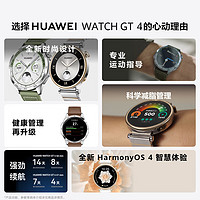 HUAWEI 华为 WATCH GT4华为智能手表科学运动减脂呼吸健康研究心律失常提示