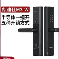 kaadas 凯迪仕 M3w/YK01智能锁指纹锁家用防盗门电子锁密码锁通用指纹锁 wifi版 自己安装