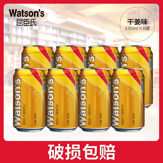 百亿补贴：watsons 屈臣氏 苏打水干姜味330ml*8罐0脂肪批发调酒气泡水饮料碳酸饮料