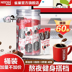 Nestlé 雀巢 醇品美式纯黑咖啡粉桶装速溶0糖0脂学生提神咖啡60/90条装