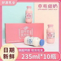 好源 新日期好源炼乳甜牛奶乳饮料学生奶235ml共10瓶儿童早餐奶整箱装