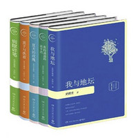 《史铁生系列》(套装5册)