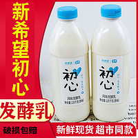 百亿补贴：NEW HOPE 新希望 初心酸奶大桶1.05kg酸牛奶大桶家庭装低温早餐琴牌正品