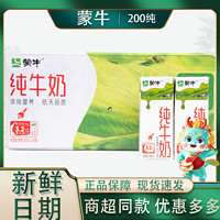 百亿补贴：4月产整箱蒙牛纯牛奶200ml*24盒/2提正品热销新老包装随机发货