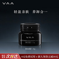 VAA 小轻罐卸妆膏   旅行装面部 VAA卸妆膏7.5g