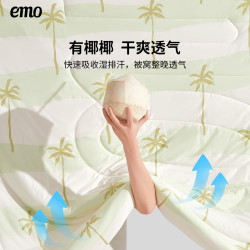 一默 被子夏凉被冰椰椰 150*200cm
