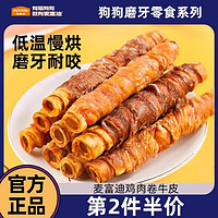 Myfoodie 麦富迪 狗零食牛皮磨牙棒13cm