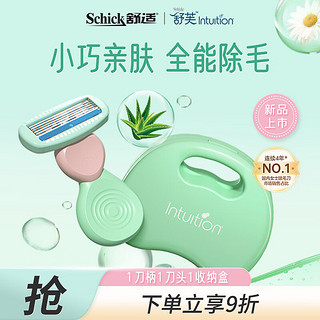 Schick 舒适 舒芙小慕斯小拎包刮毛刀脱毛刀【1刀柄1刀头1收纳盒】旅行便携