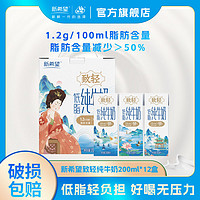 百亿补贴：NEW HOPE 新希望 致轻低脂纯牛奶200ml*12盒整箱健身搭配营养奶