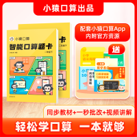 《智能口算题卡》(二年级下册通用)