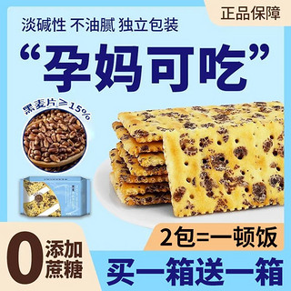 君臣乐黑麦海盐苏打饼干薄脆解馋休闲零食茶点0添加蔗糖 30包装