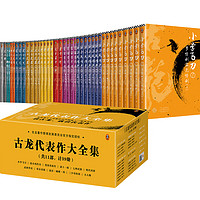 《古龙代表作大全集》(套装共39册)