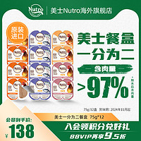 Nutro 美士 进口一分为二餐盒猫咪零食主食级猫罐头鸡肉味成猫12盒