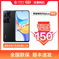 百亿补贴：HONOR 荣耀 畅玩50Plus权益版6000mAh畅玩50plus