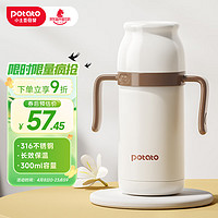 potato 小土豆 儿童保温杯喝水杯带重力球吸管316不锈钢保温吸管杯 300ml奶咖白