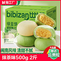 bi bi zan 比比赞 抹茶绿豆饼老式绿豆糕点面包整箱早餐代餐零食小吃休闲食品