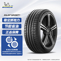 MICHELIN 米其林 轮胎 竞驰PILOT SPORT 5 245/40ZR18 97Y  适配奥迪 A4/A5