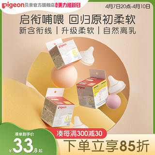 Pigeon 贝亲 经典自然实感系列 奶嘴